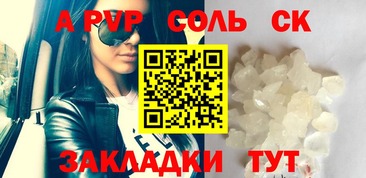 А ПВП кристаллы Татарск