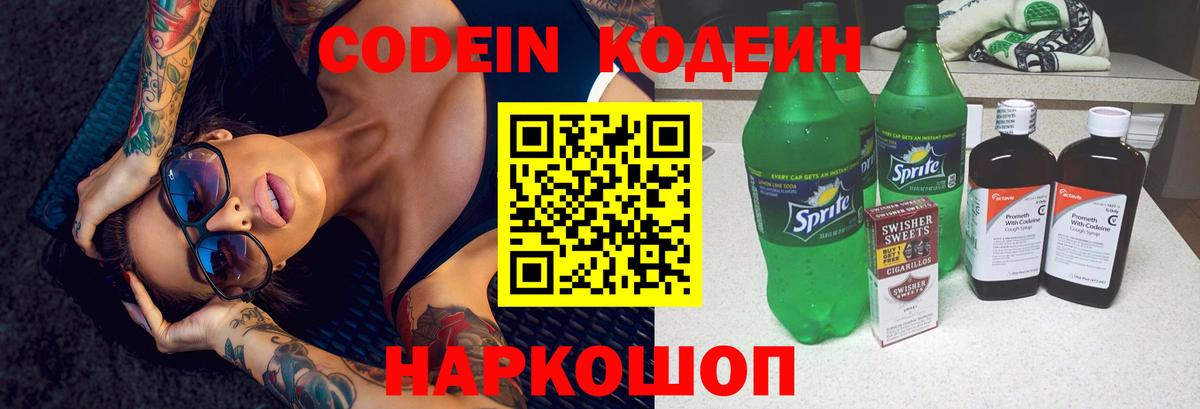 Кодеиновый сироп Lean Purple Drank  Кодеин напиток Lean (лин)  Татарск  Вход с VPN 