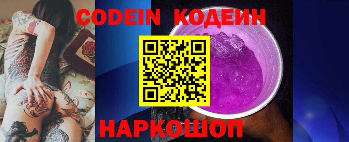 Кодеин Purple Drank Татарск