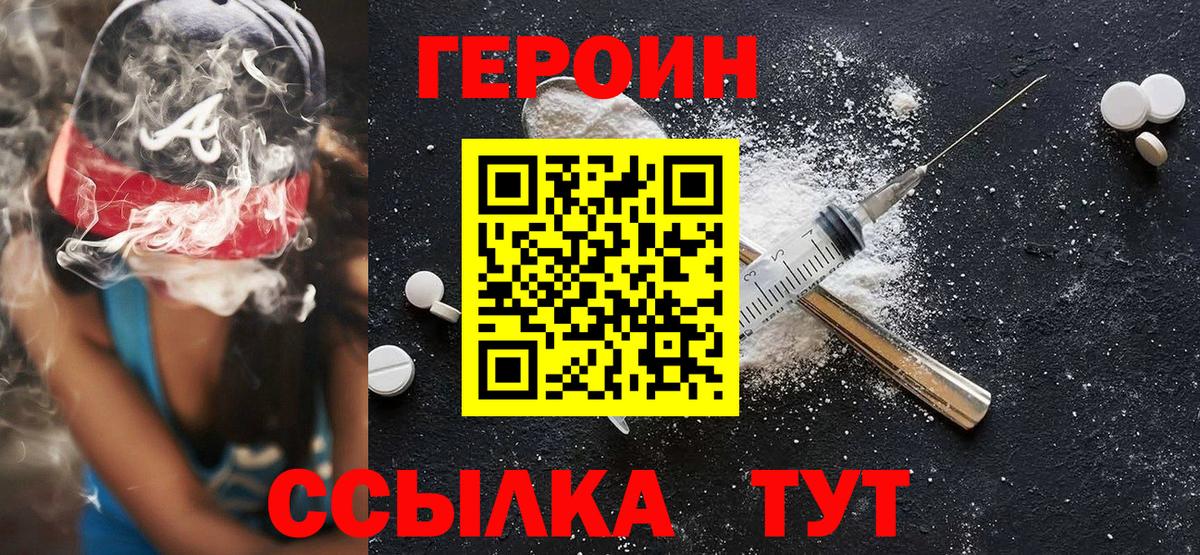 ГЕРОИН афганец Татарск