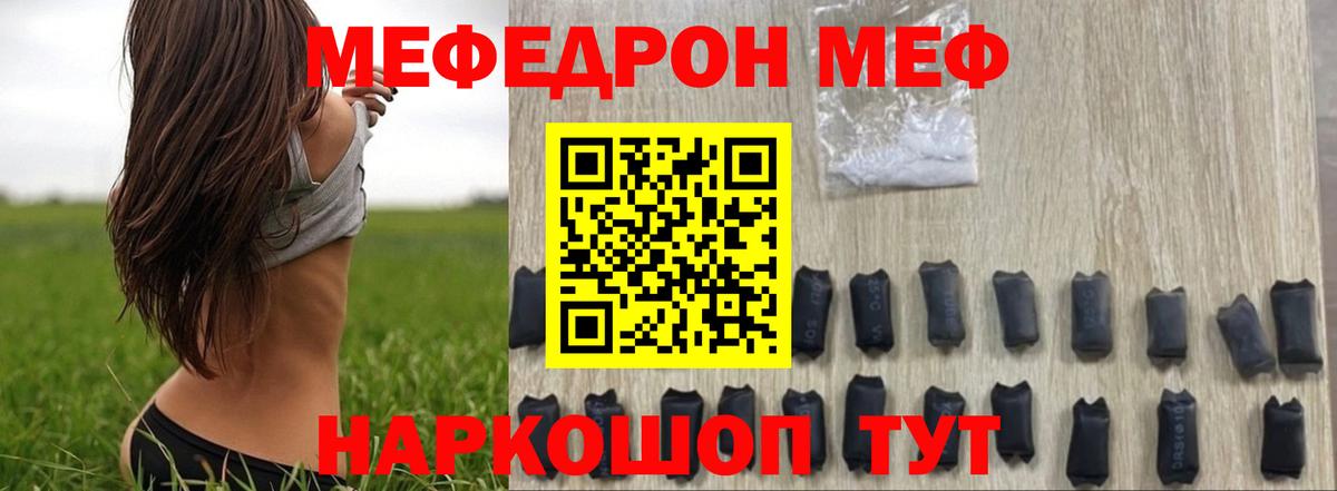 Мефедрон Татарск