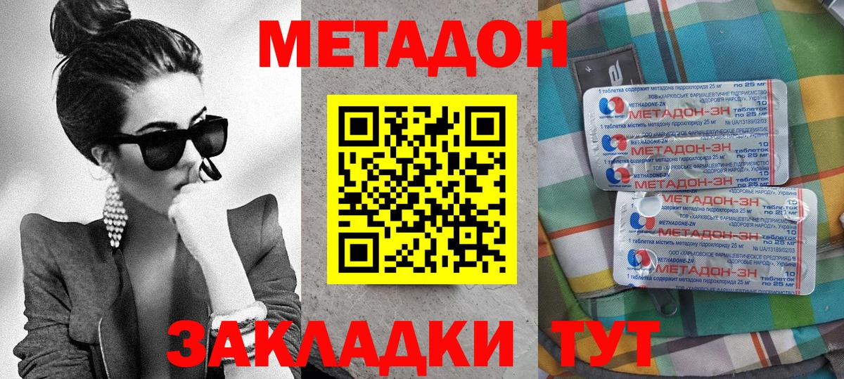 Татарск  МЕТАДОН кристалл  Метадон кристалл  Вход с VPN 