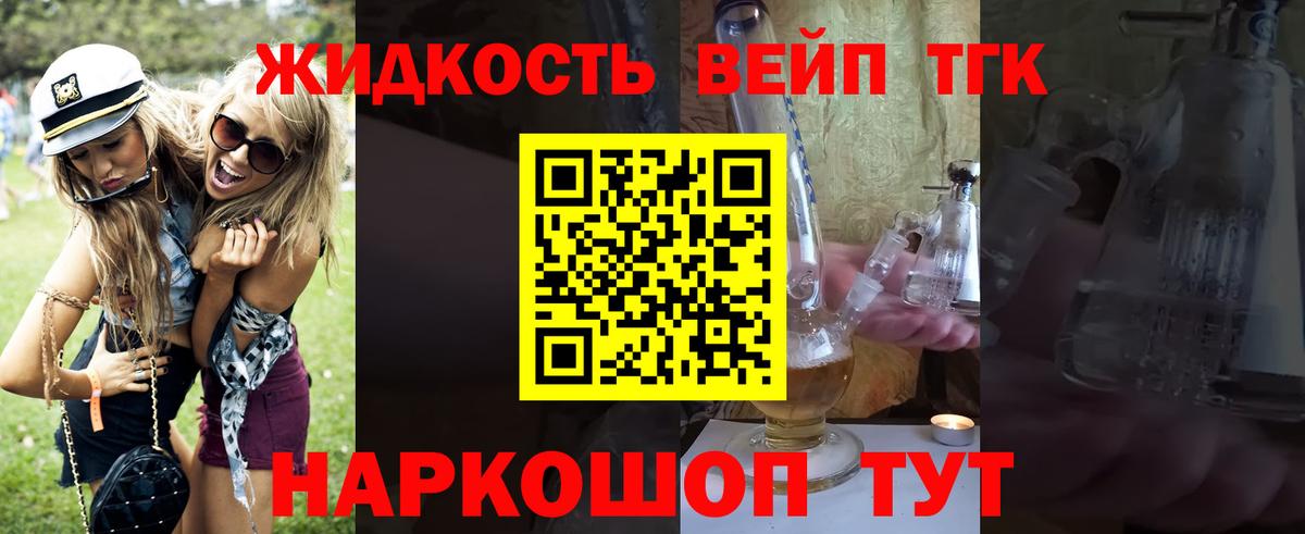 Дистиллят ТГК вейп с тгк Татарск